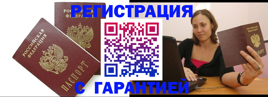 временная регистрация недорого в Каргополе